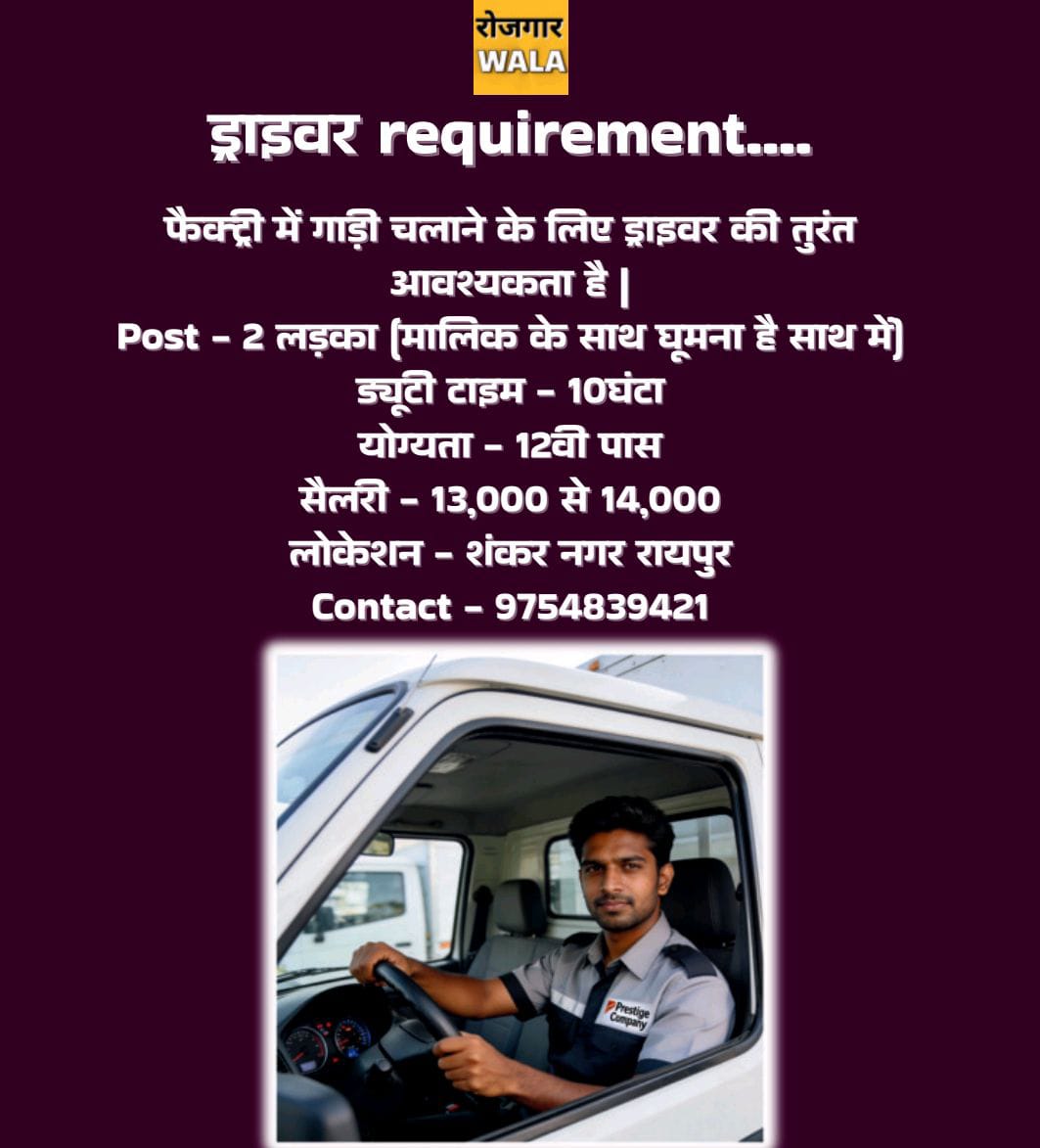 factory ke malik ka gadi chalane ke liye LADKO ki avashyakta hai