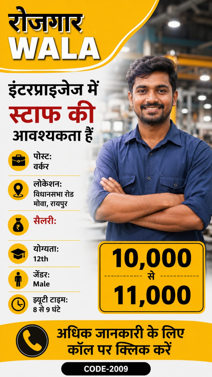 वर्कर 10 से 11,000 सैलरी mowa