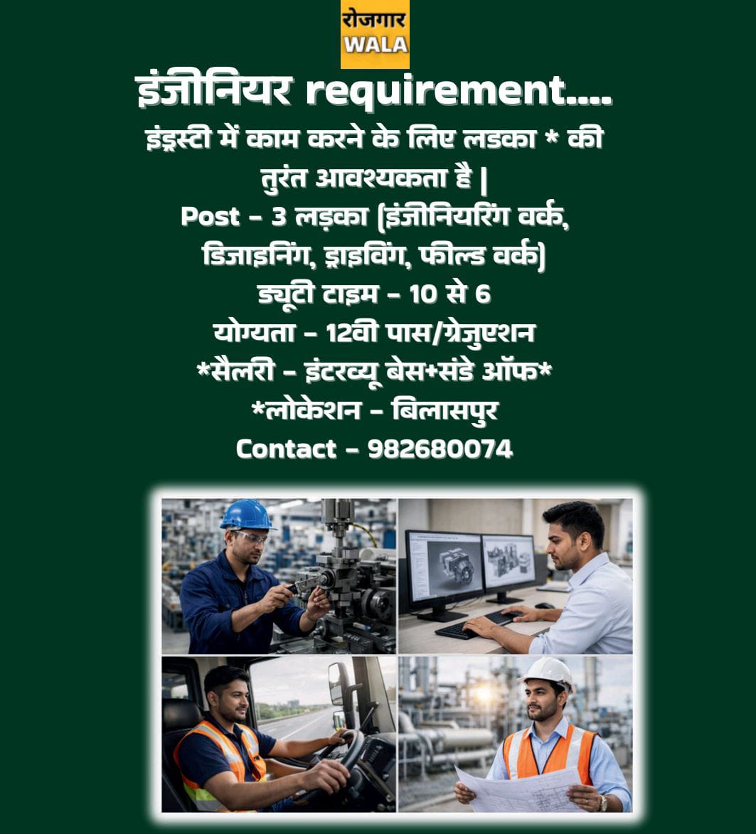 INDUSTRY ME FILED WORK KE LIYE LADKE KI AVASHYAKTA HAI