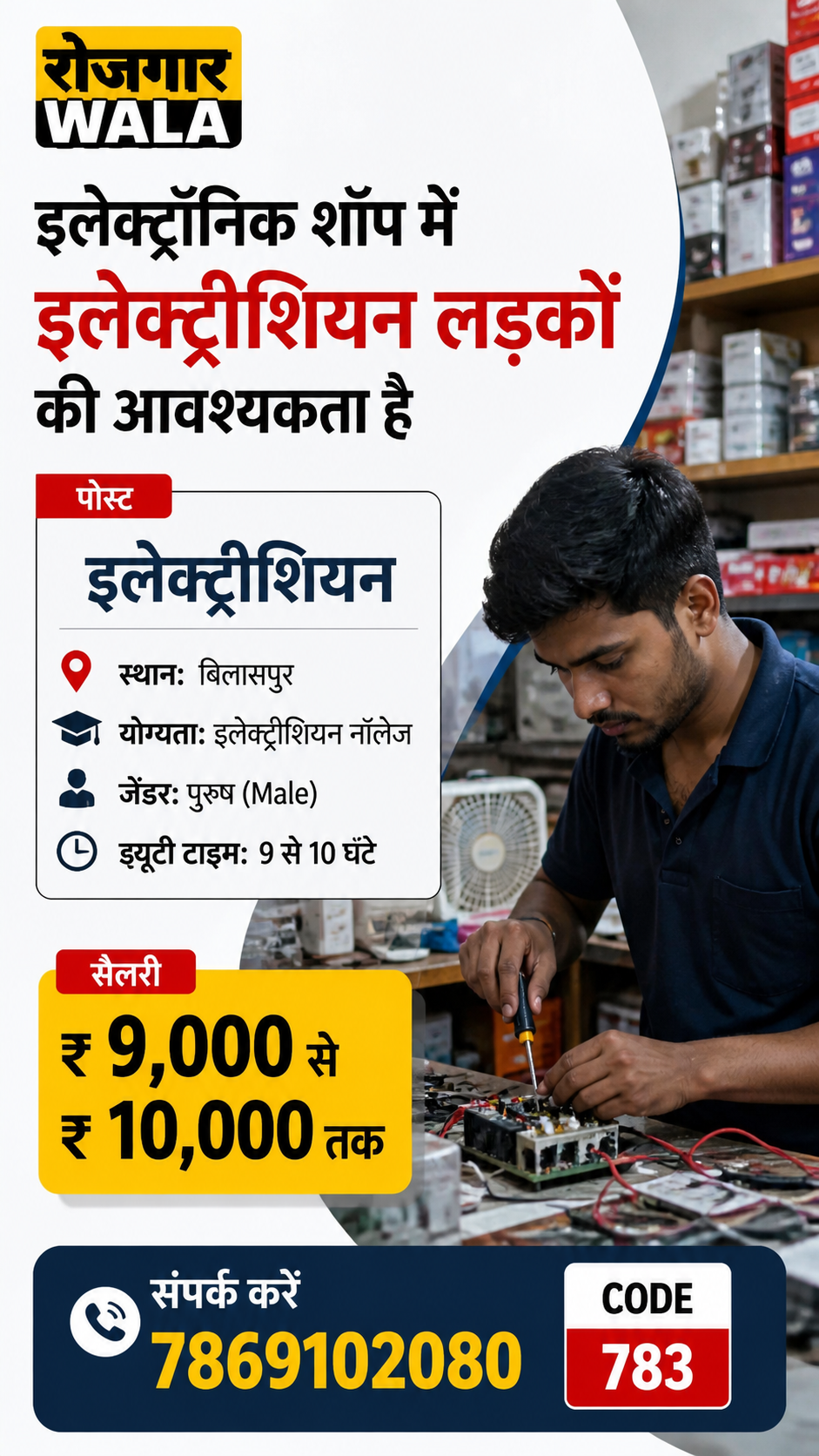 इलेक्ट्रीशियन 10,000 सैलरी bilashpur