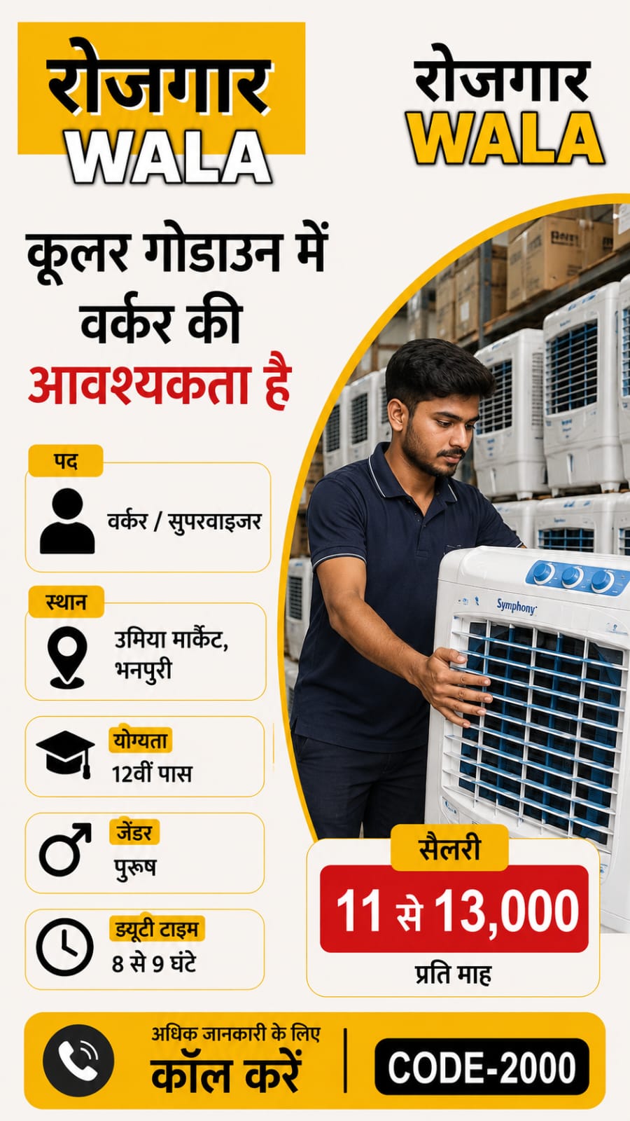 वर्कर/सुपरवाइजर 11 से 13,000 सैलरी bhanpuri