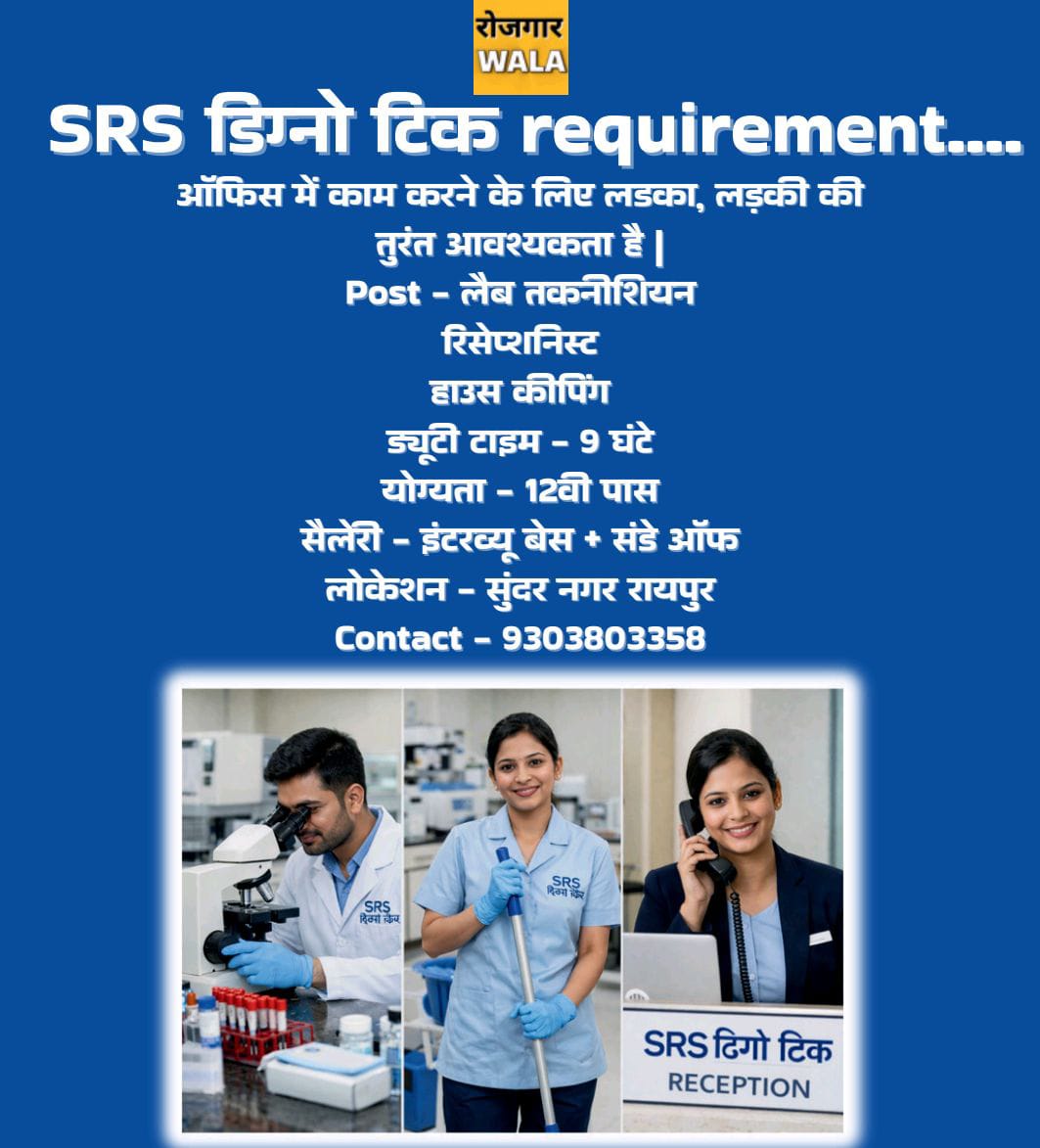 SRS DIAGNOSTIC ME LAB TECHNICIAN, RECEPTIONIST KI AVASHYAKTA HAI