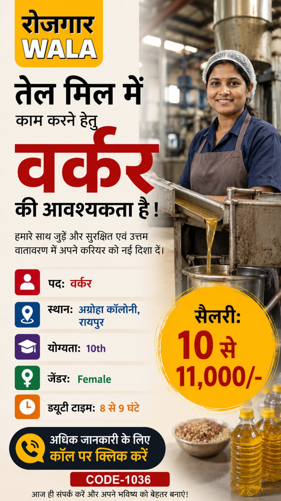 तेल मिल वर्कर 10 से 11,000 सैलरी aghroha colony