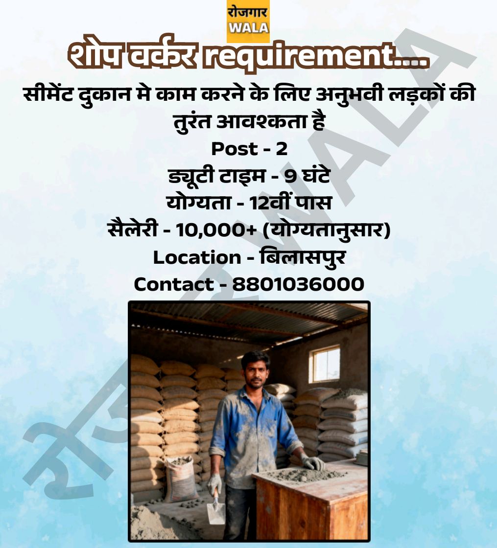 CEMENT DUKAN KE LIYE LADKE CHAHIYE