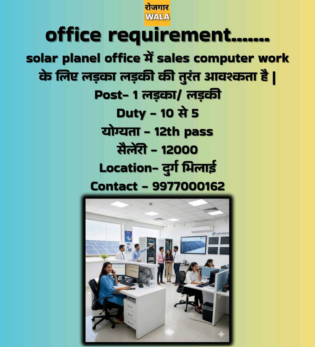 SOLAR PLANNEL OFFICE ME SALES COMPUTER WORK KE LIYE LADKA / LADKI KI AVASHYAKTA HAI