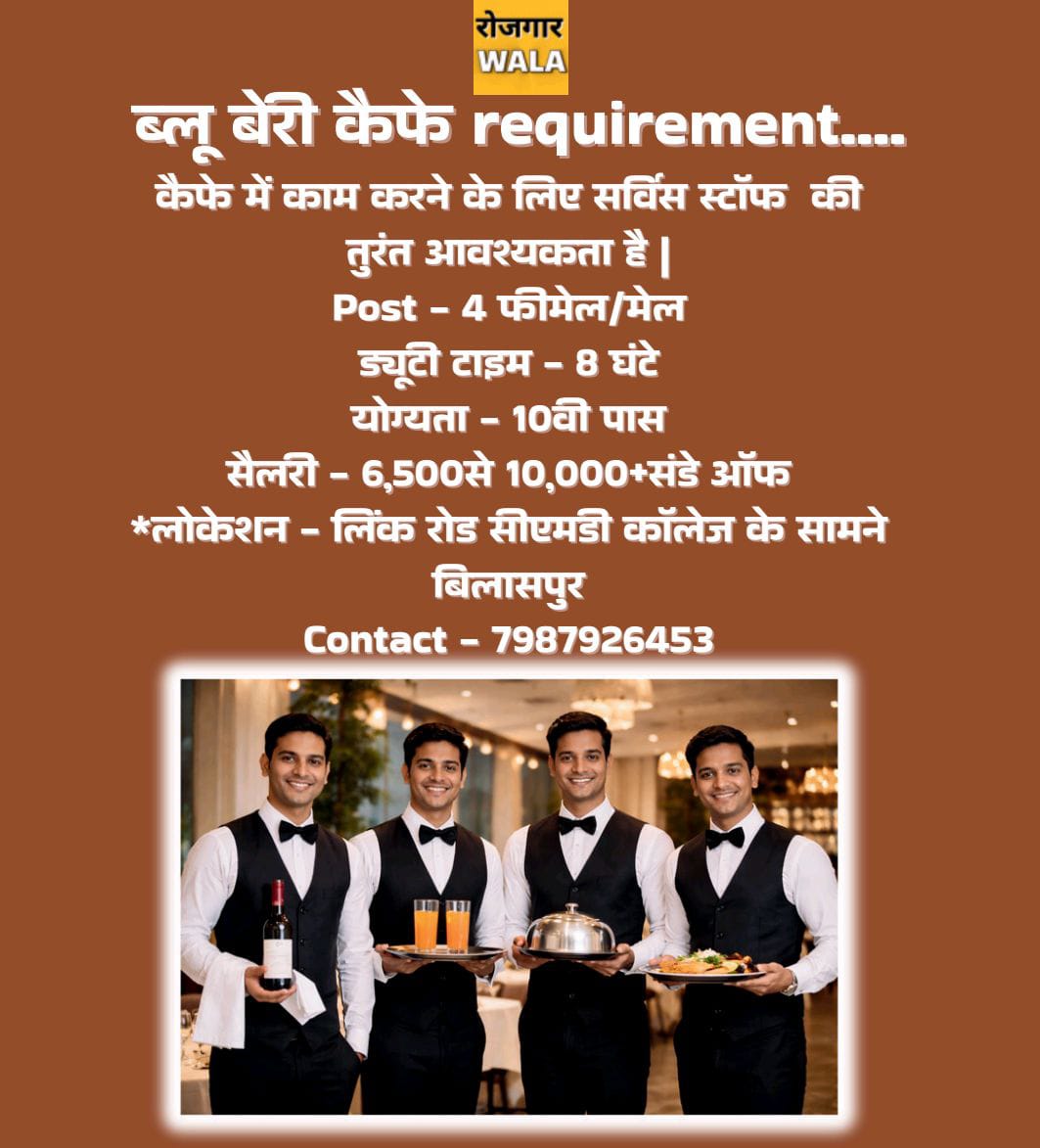 BLUE BERRY CAFE ME SERVICE KE LIYE LADKI / LADKO KI AVASHYAKTA HAI