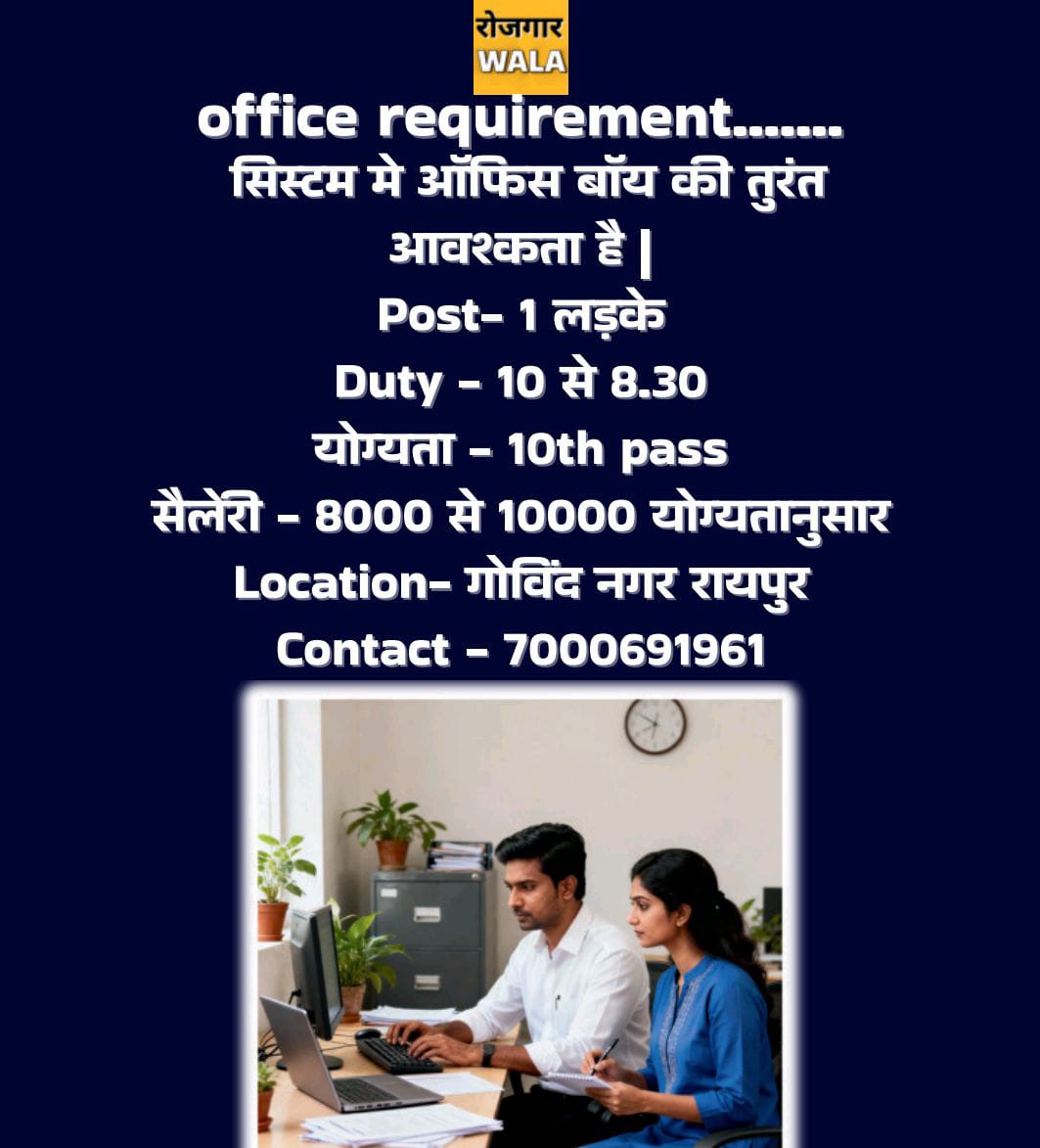 OFFICE BOY KI AVASHYAKTA HAI