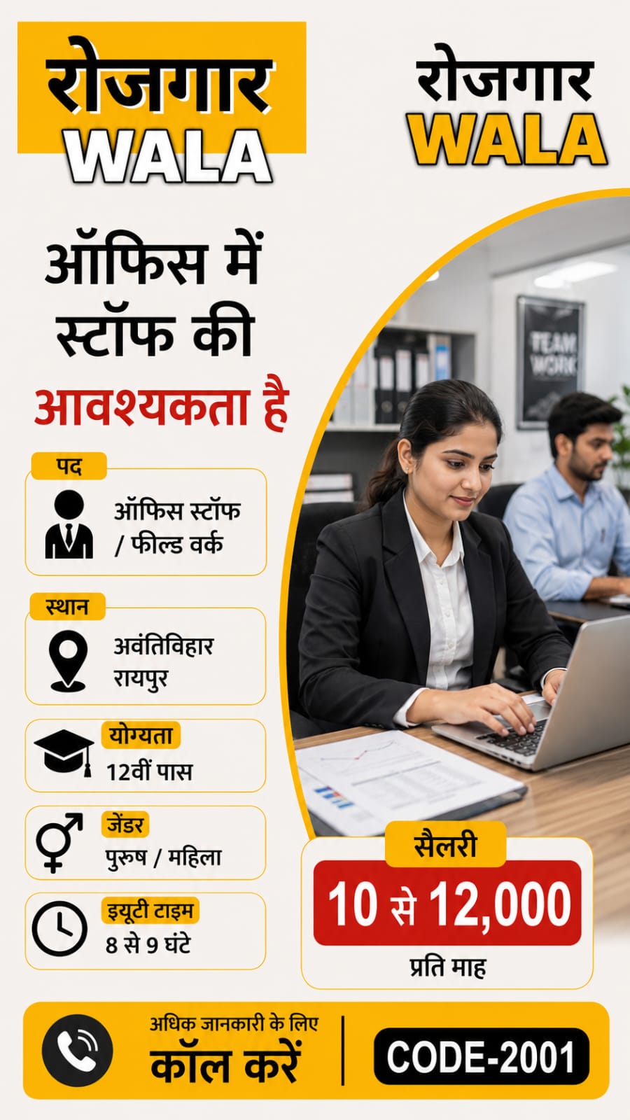ऑफिस स्टॉफ 10 से 12,000 सैलरी avantivihar raipur