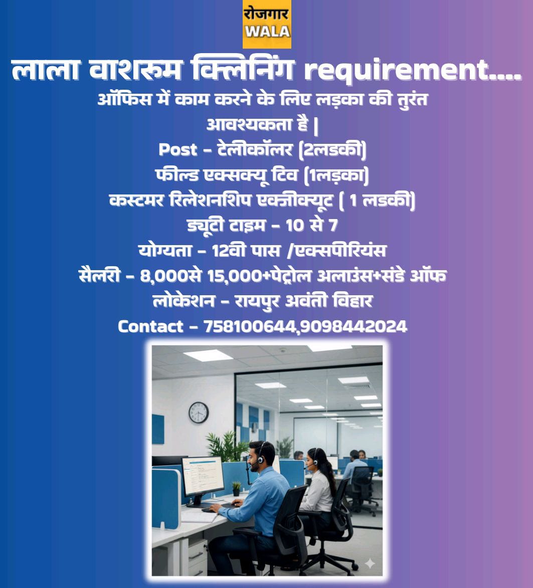 LALA WASHROOM CLENNING OFFICE ME FIELD SALES KE LIYE LADKE KI AVASHYAKTA HAI