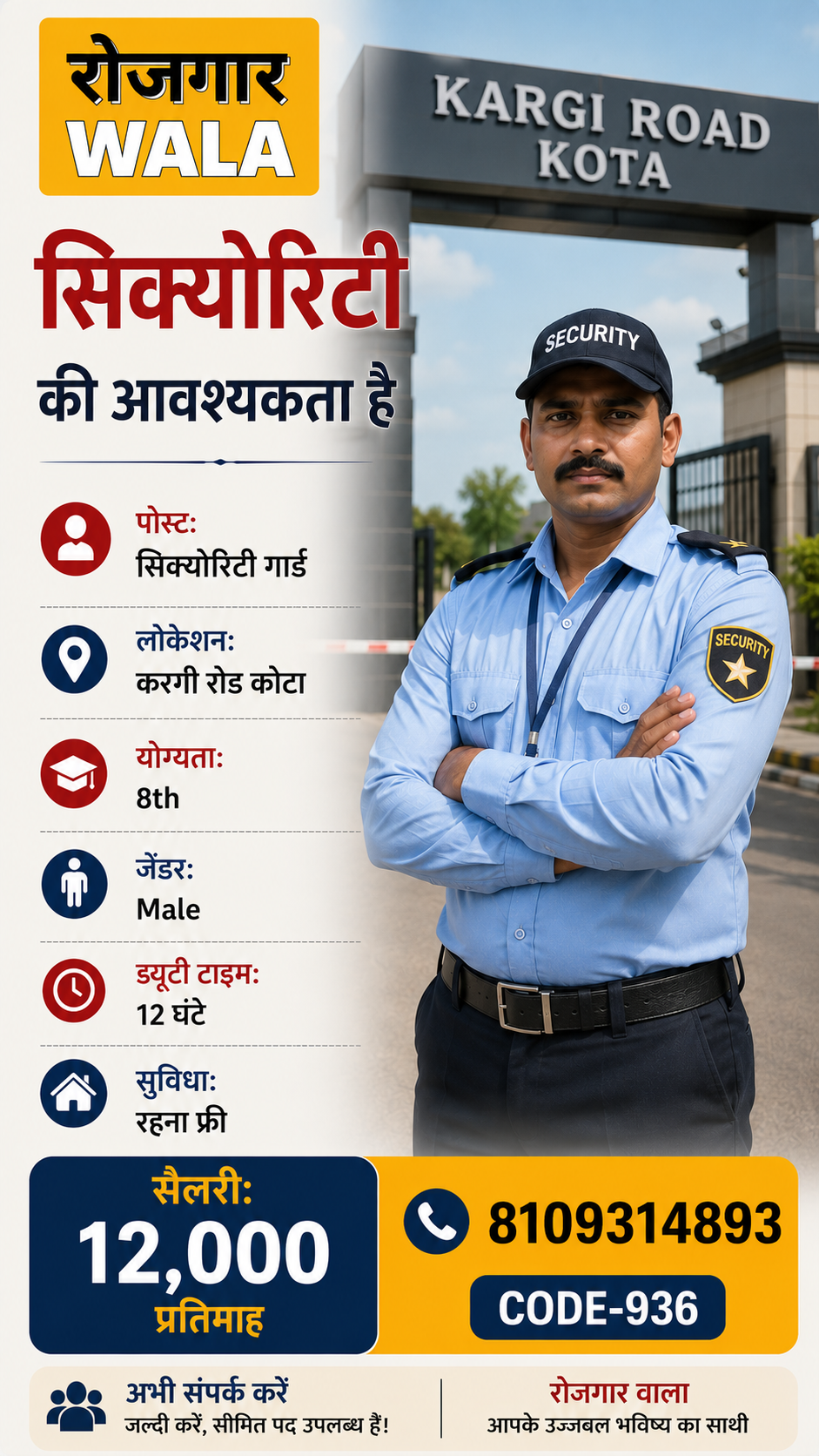 सिक्योरिटी गार्ड 12,000 kota