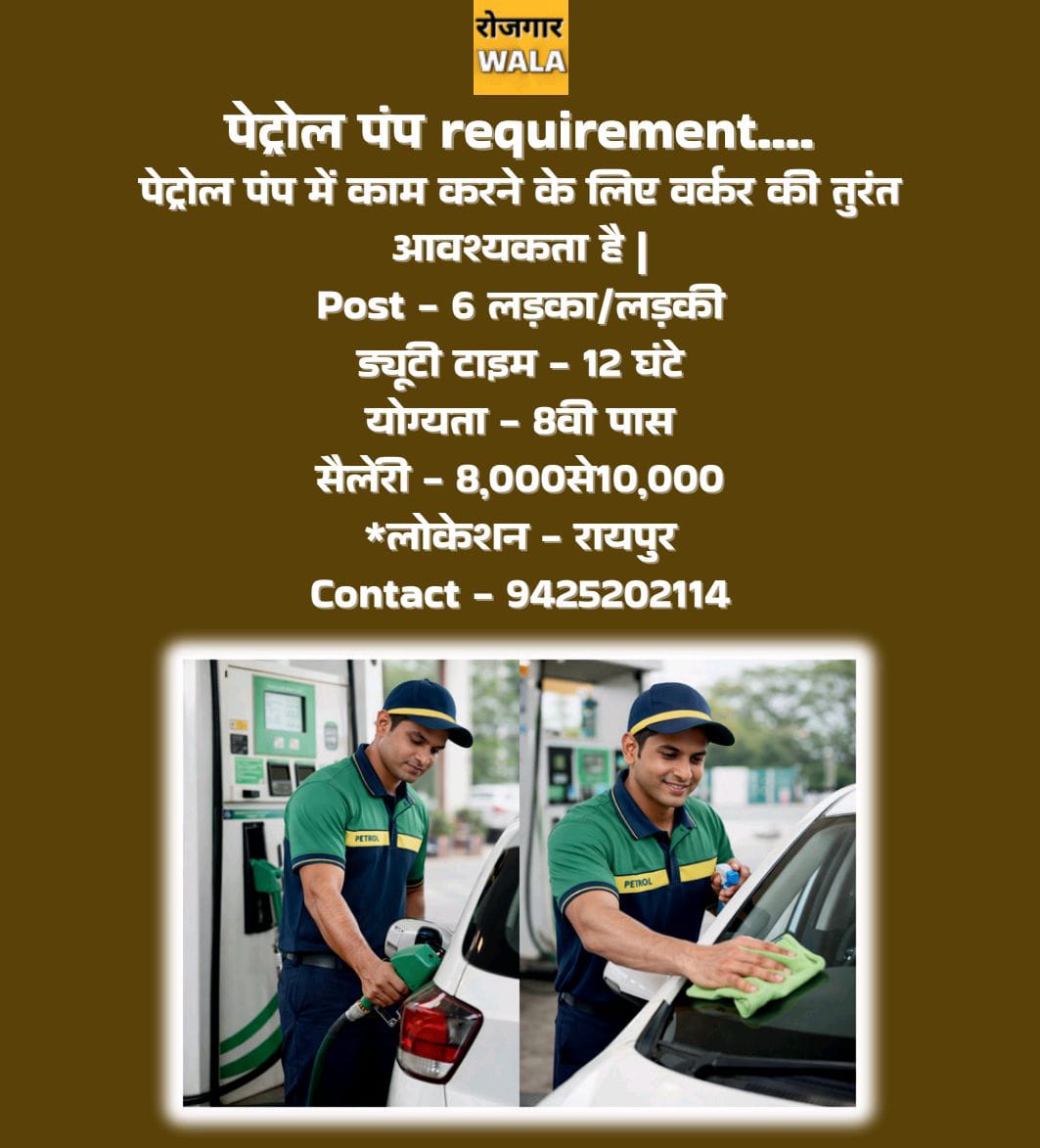 PETROL PUMP ME WORKERS KI AVASHYAKTA HAI