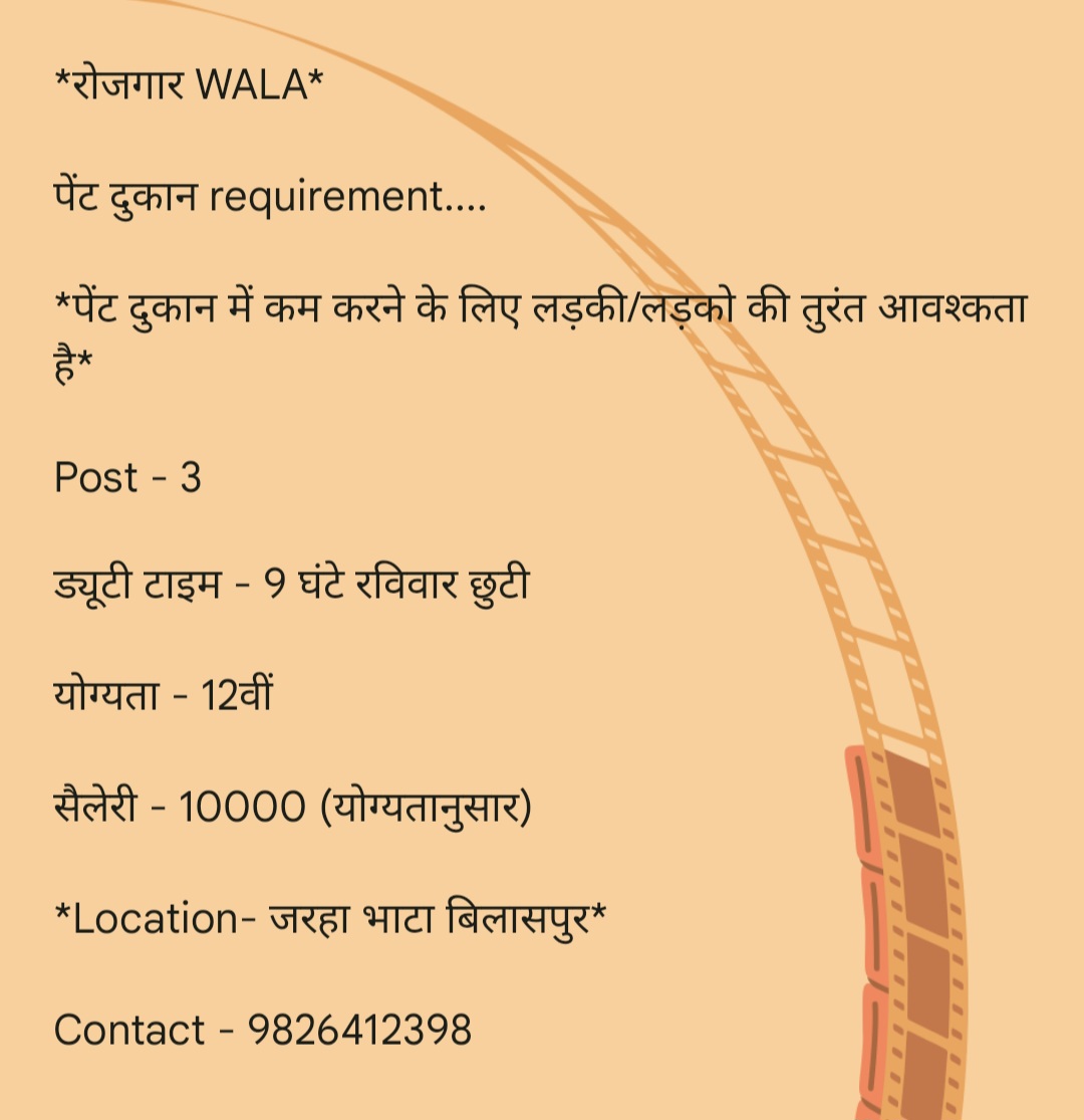 PAINT DUKAN KE LIYE LADKA LADKI CHAHIYE