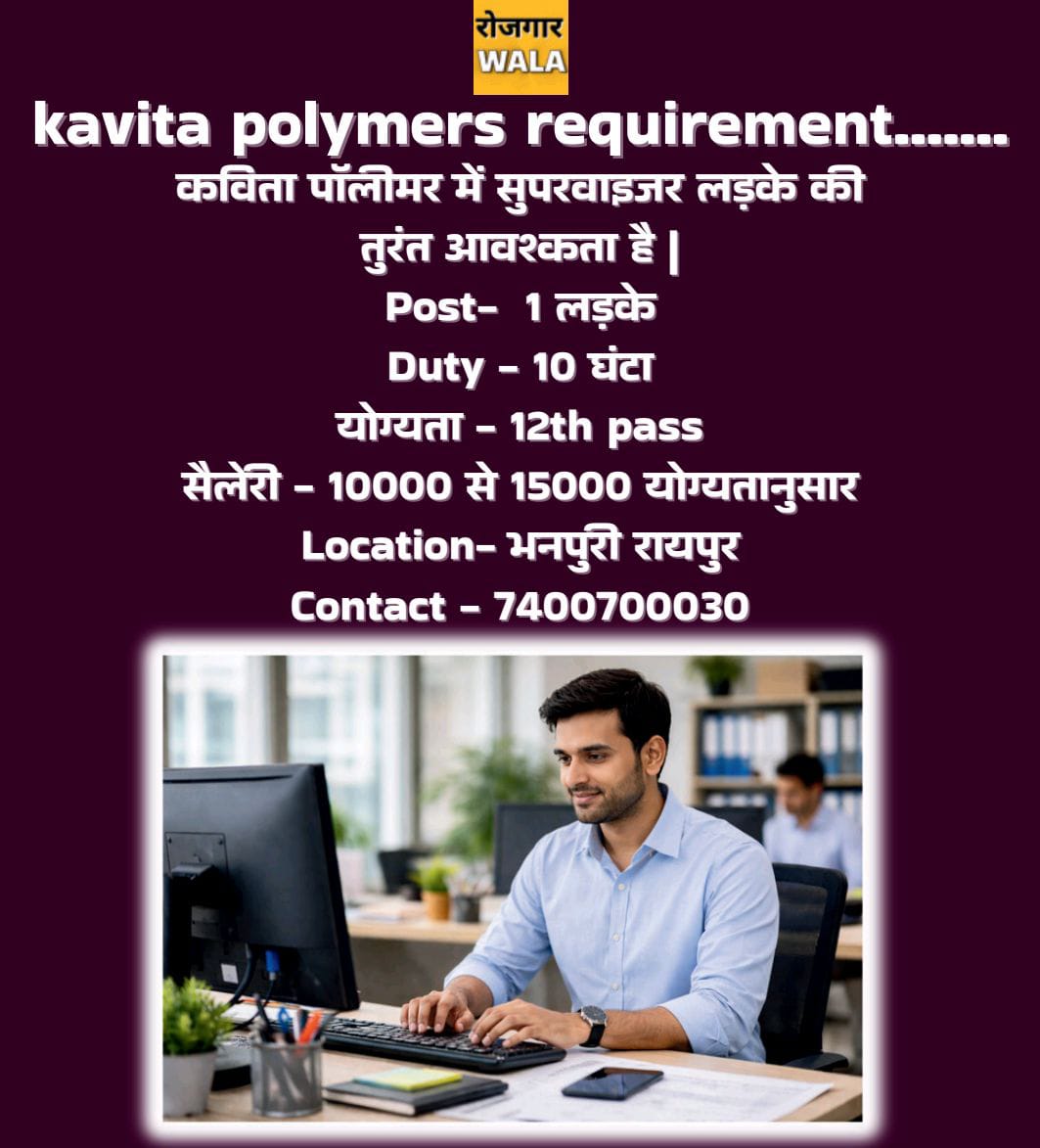 KAVITA POLYMERS ME SUPERVISOR LADKE KI AVASHYAKTA HAI