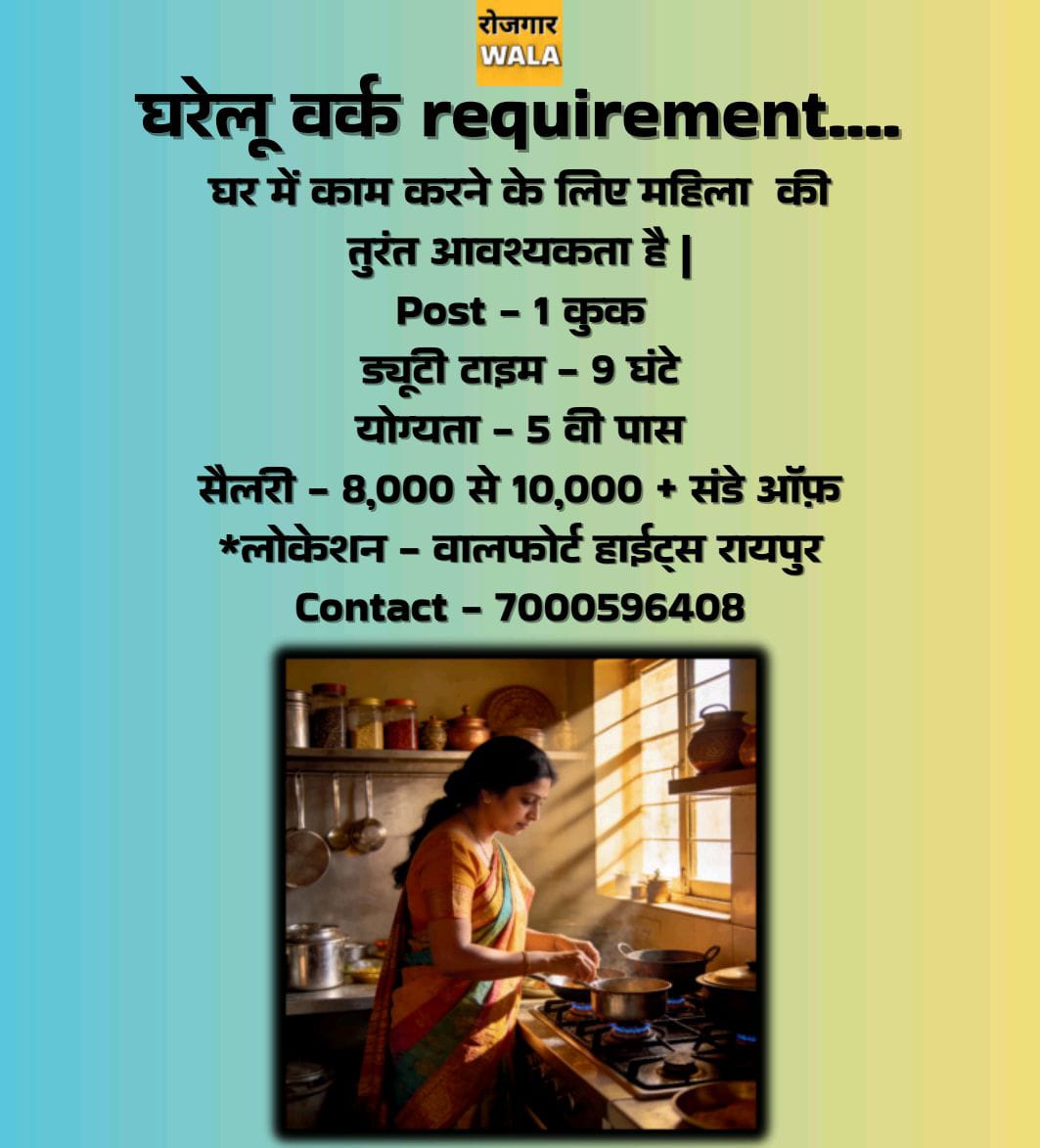 GHAR ME COOK KI AVASHYAKTA HAI