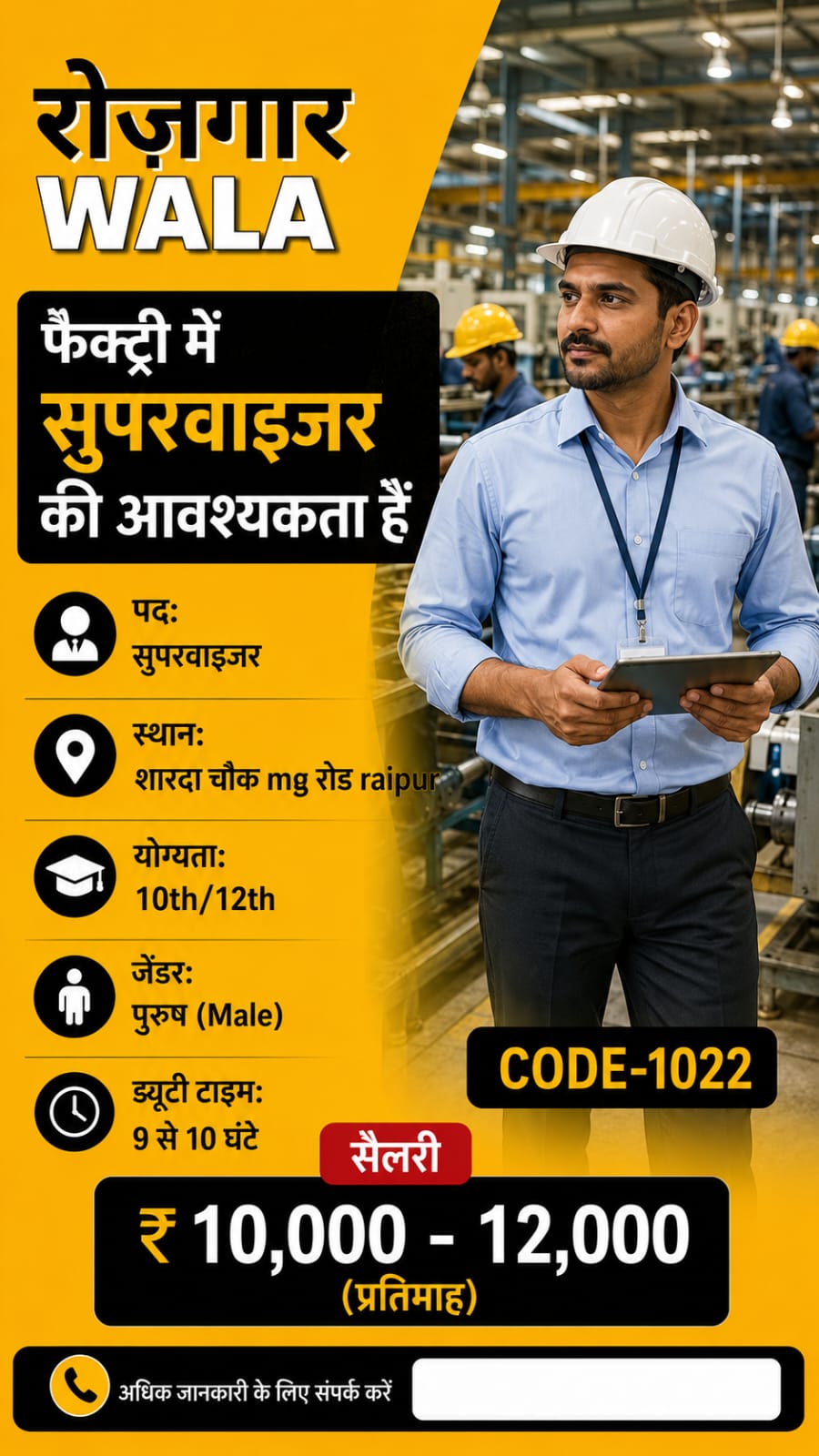 सुपरवाइजर 10 से 12,000 सैलरी mg road raipur