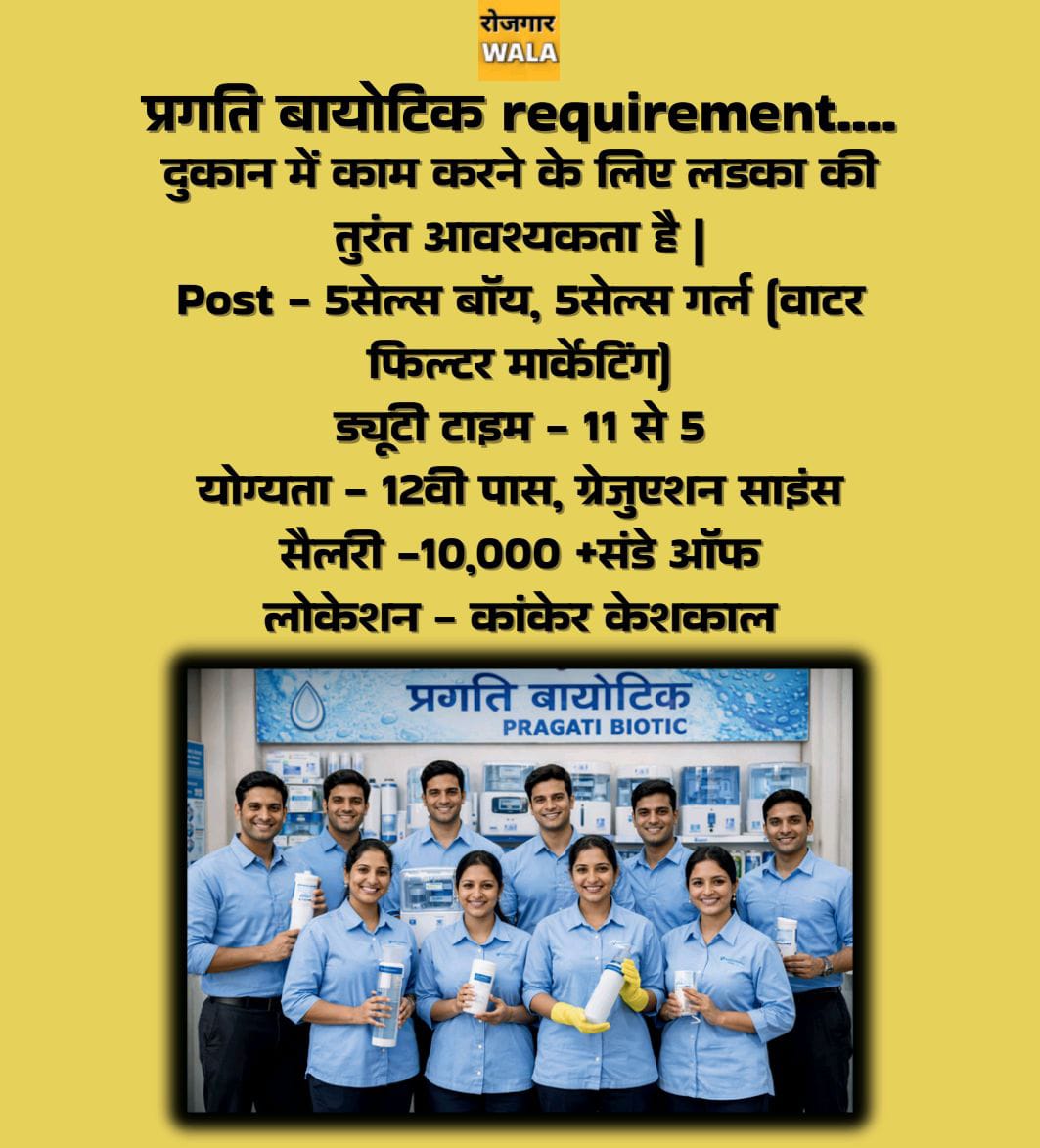 PRAGATI BIOTIC SHOP ME FILED MARKETING KE LIYE LADKA/LADKI KI AVASHYAKTA HAI