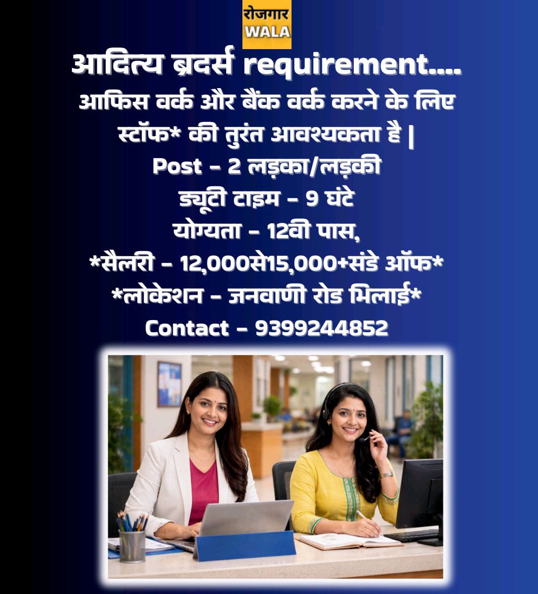 AADITYA BROTHERS ME OFFICE WORK KE LIYE LADKI / LADKE KE AVASHYAKTA HAI