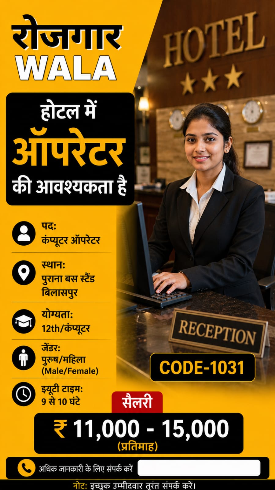 कंप्यूटर ऑपरेटर 11 से 15,000 सैलरी bilashpur