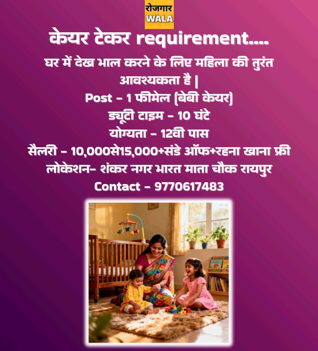 CARE TAKER KE LIYE LADKI KI AVASHYAKTA HAI