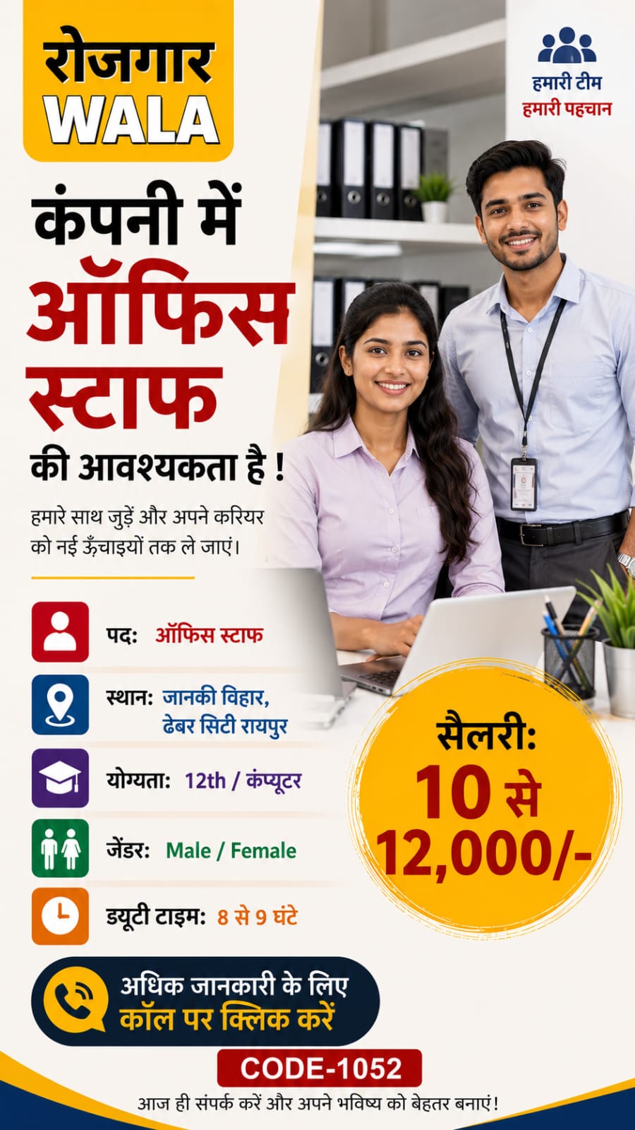 ऑफिस स्टॉफ 10 से 12,000 सैलरी raipur