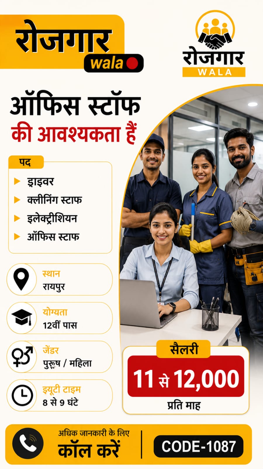 इलेक्ट्रीशियन 11 से 12,000 सैलरी raipur