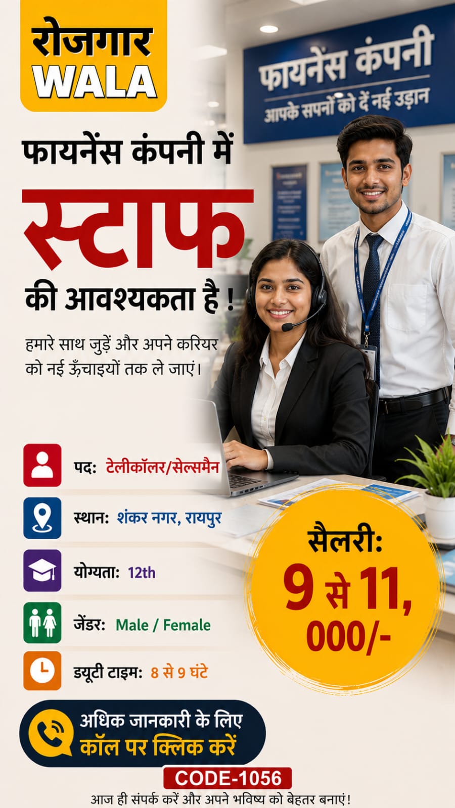 टेलीकॉलर 9 से 11,000 सैलरी sankar नगर raipur