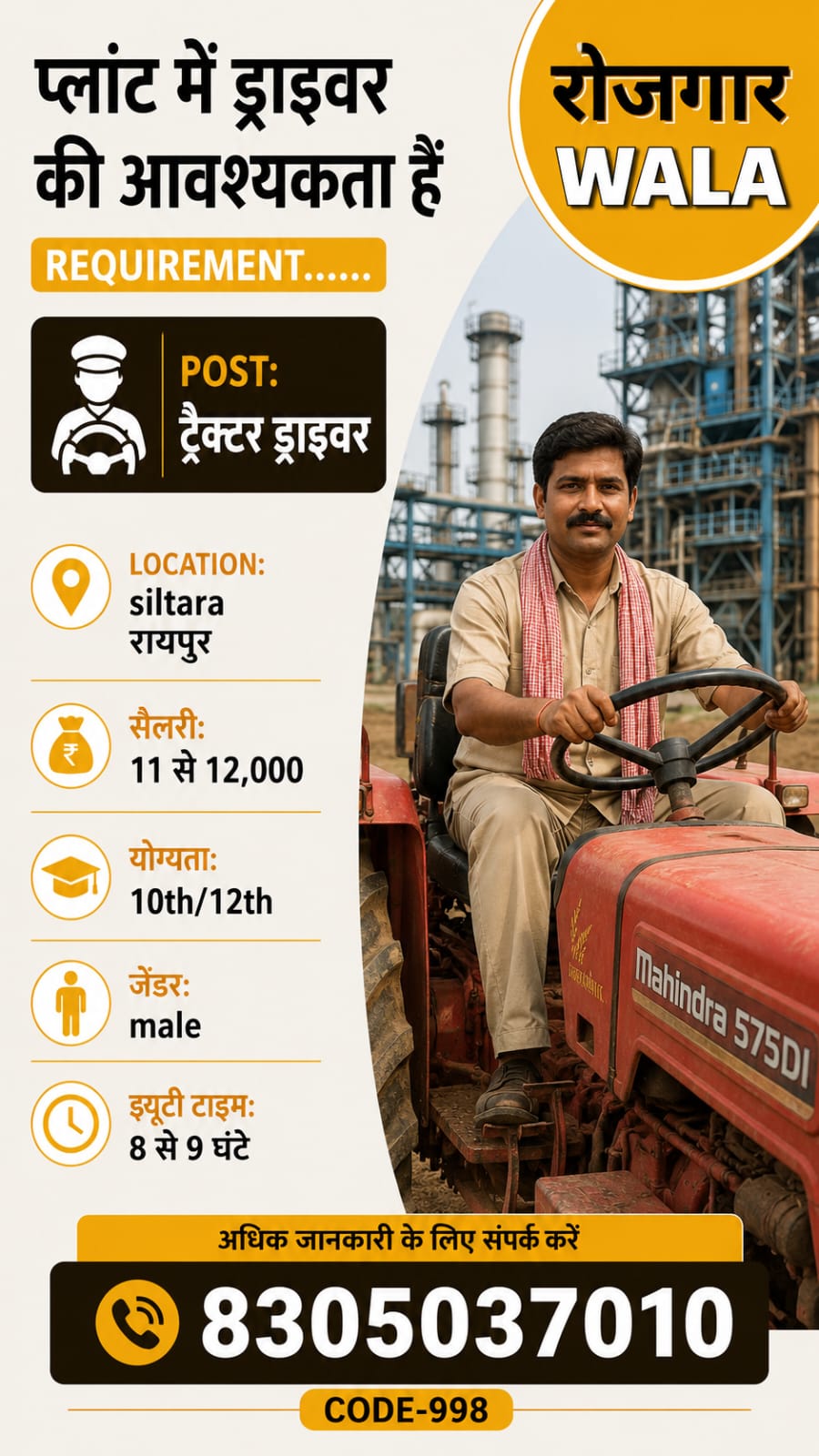 ट्रैक्टर ड्राइवर 11 से 12,000 सैलरी siltara raipur