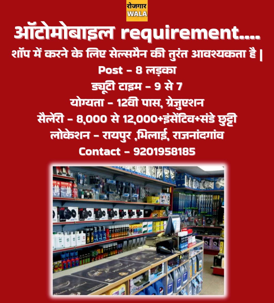 automobile shop me LADKO KI AVASHYAKTA HAI