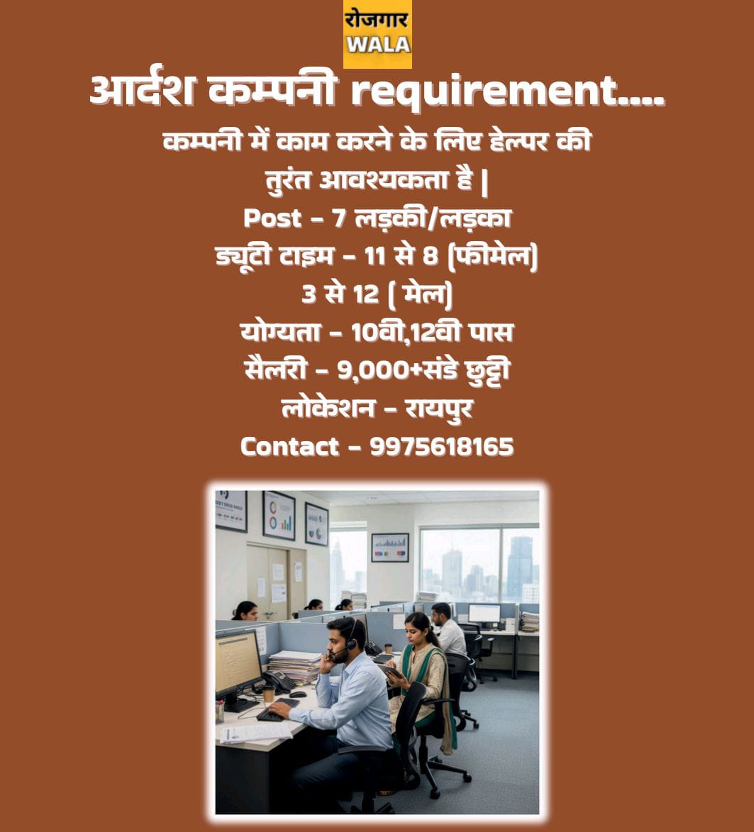 company me HELPER LADKO ki avashyakta hai