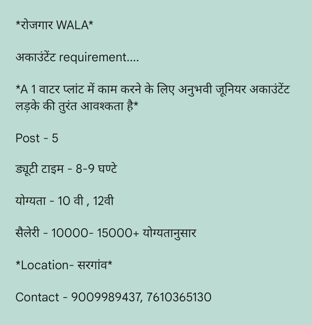 A1 WATER PLANT KE LIYE JUNIOR ACCOUNTANT CHAHIYE