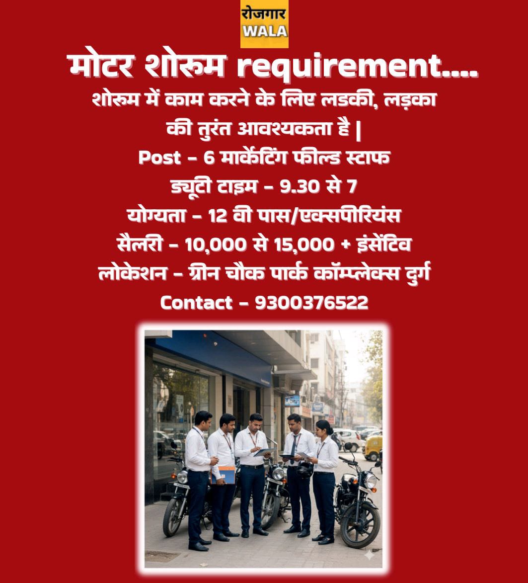 MOTOR SHOWROOM ME MARKETING FILED STAFF KI AVASHYAKTA HAI