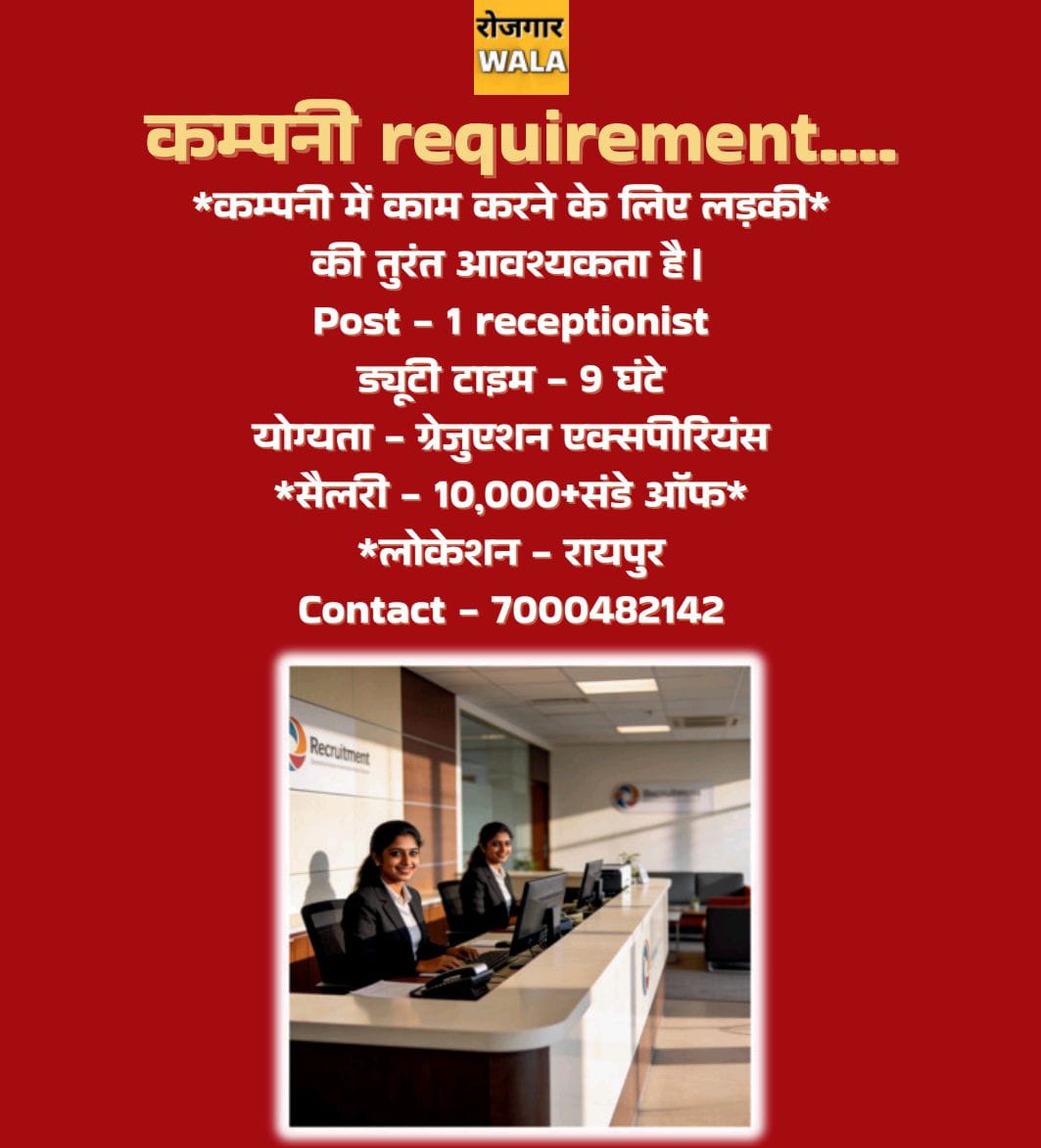 COMPANY ME RECEPTIONIST LADKI KI AVASHYAKTA HAI