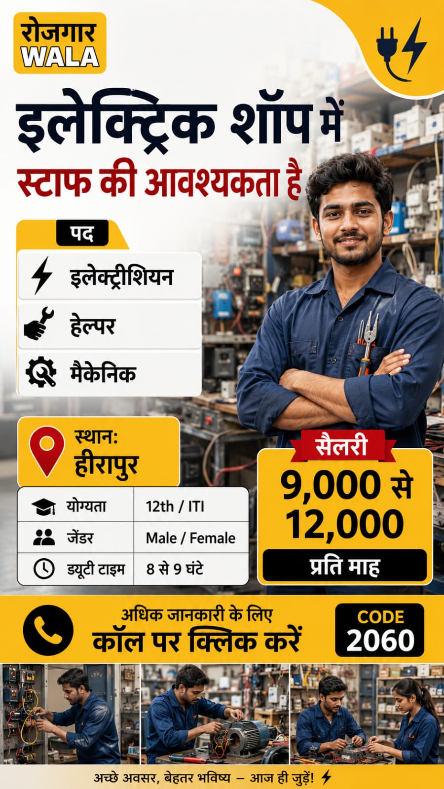 इलेक्ट्रीशियन 9 से 12,000 सैलरी hirapur