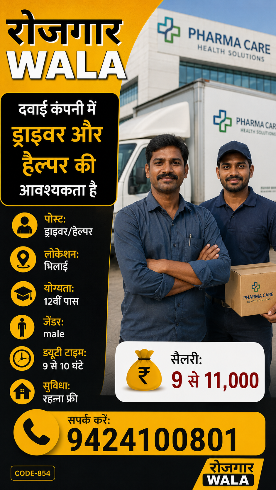 मेडिसिन कंपनी वर्कर 9 से 11,000 सैलरी raipur