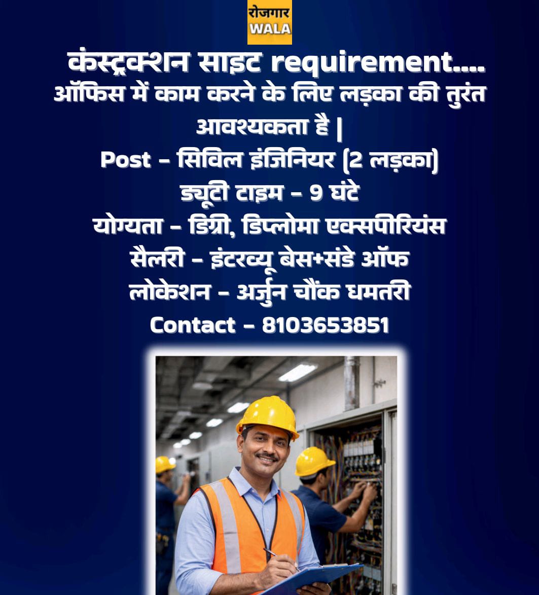 CONSTRUCTION SITE ME CIVIL ENGINEER KI AVASHYAKTA HAI