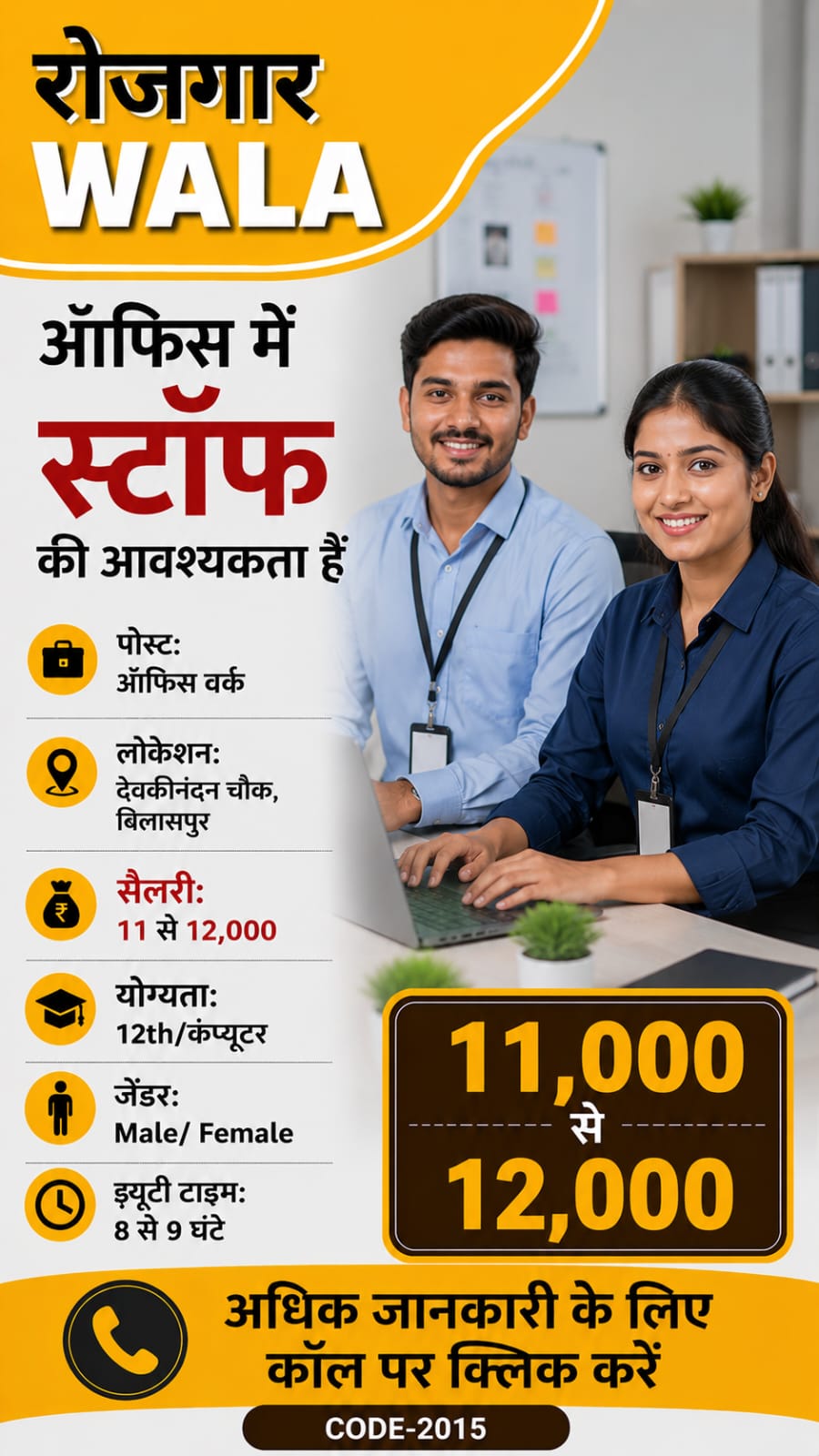 ऑफिस वर्क 11 से 12,000 सैलरी bilashpur