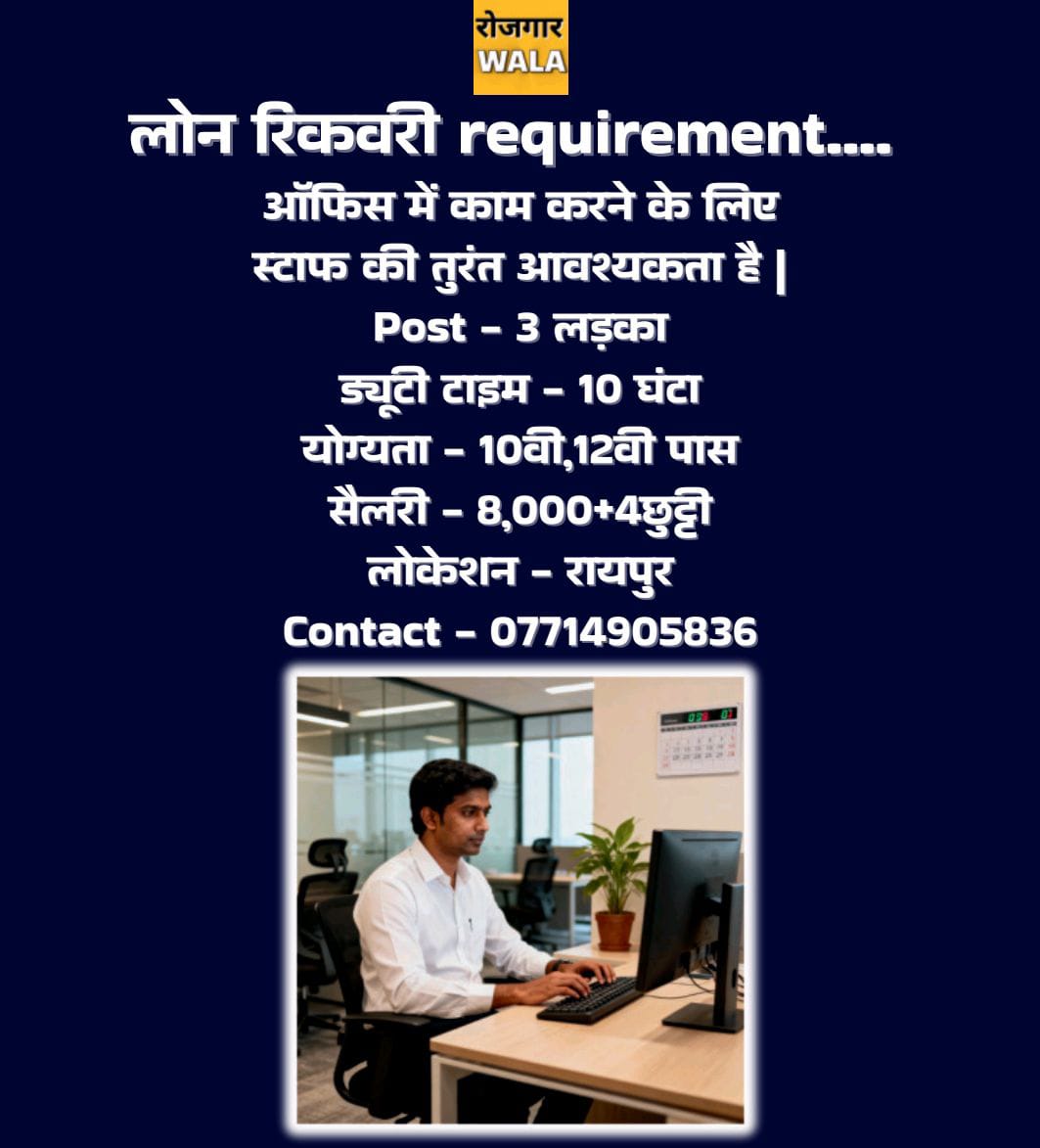 loan recovery karne keliye LADKO ki avashyakta hai