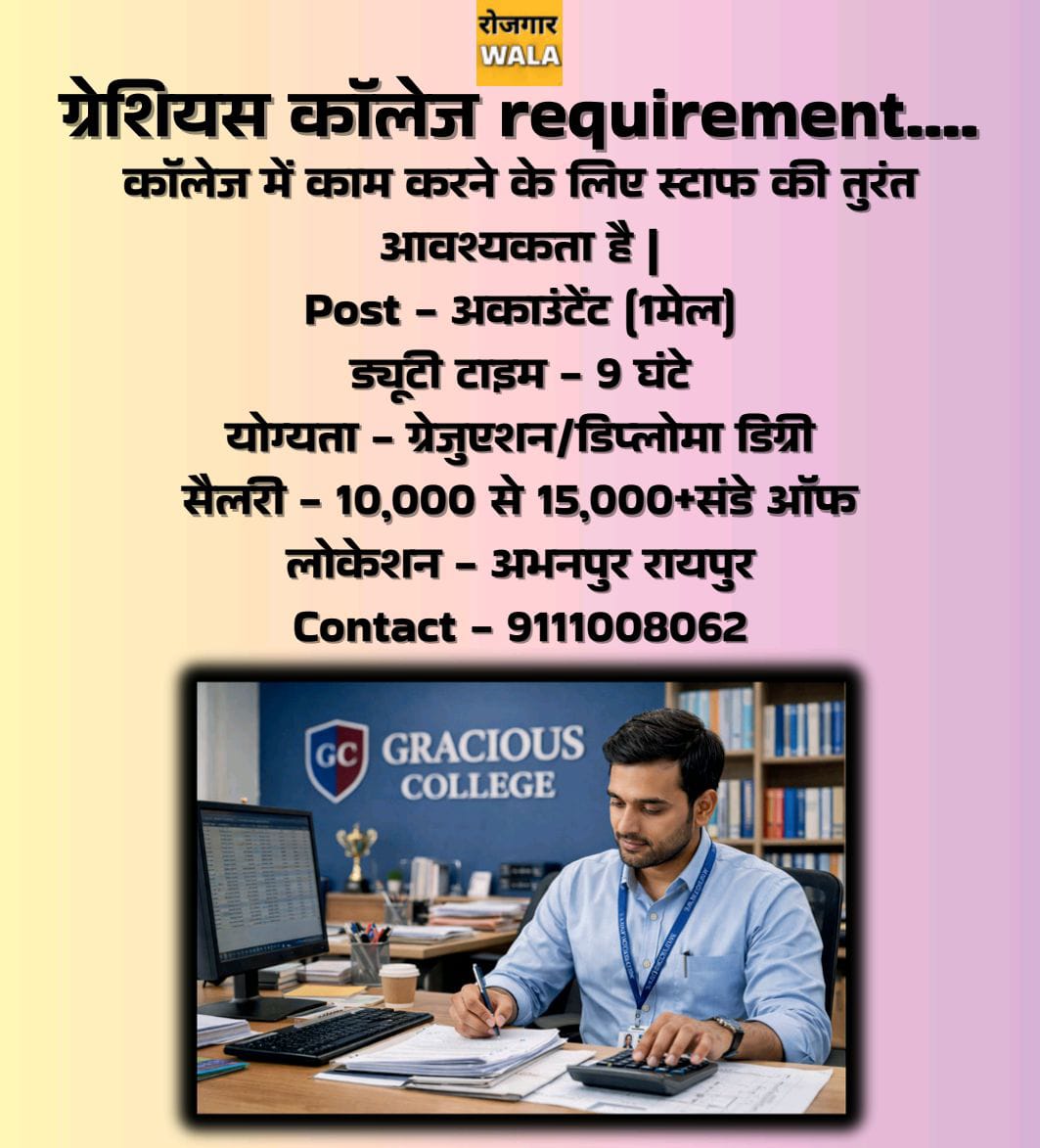 GRACIOUS COLLAGE ME ACCOUNTANT KI AVASHYAKTA HAI