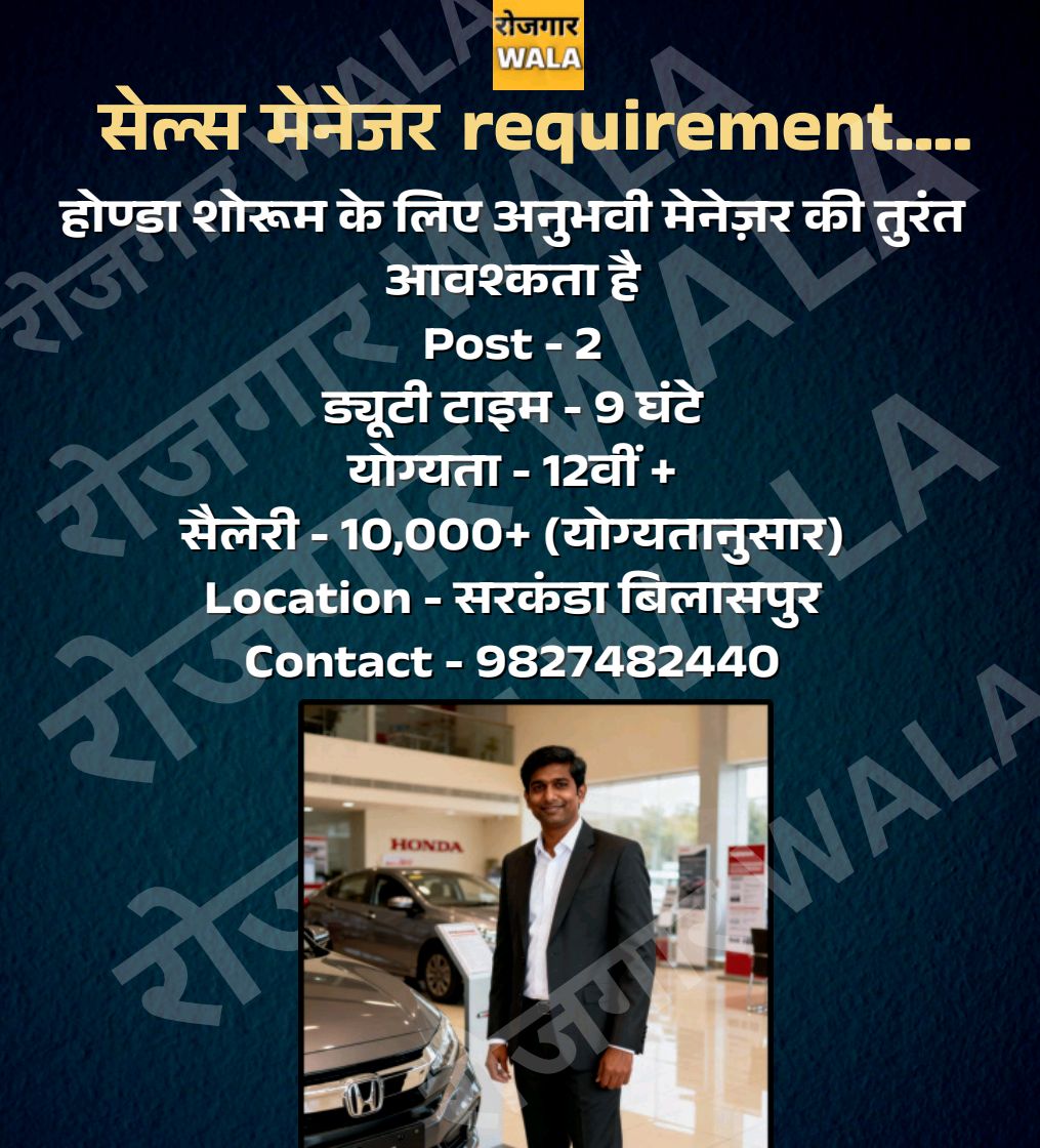 HONDA SHOWROOM ME MANAGER CHAHIYE