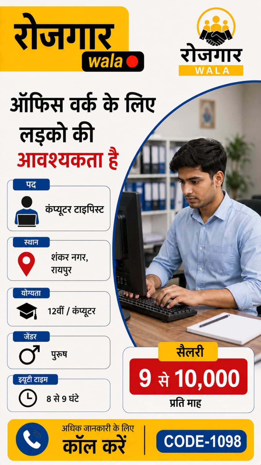 कंप्यूटर ऑपरेटर 9 से 10,000 सैलरी शंकर नगर raipur