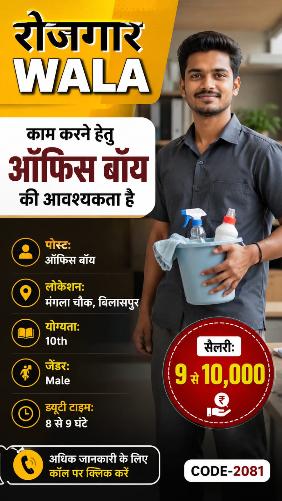 ऑफिस बॉय 9 से 10,000 सैलरी bilashpur