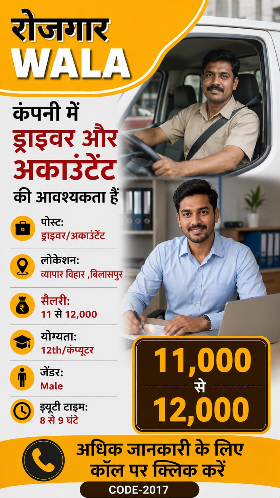 अकाउंटेंट 11 से 12,000 सैलरी bilashpur