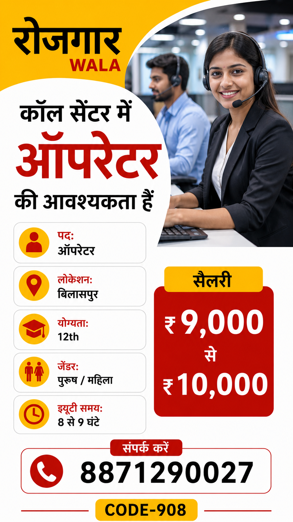 ऑपरेटर 9 से 10,000 सैलरी bilashpur