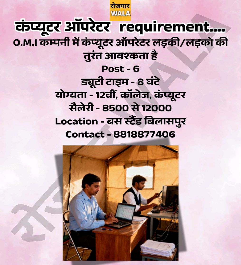 OMI COMPANY ME COMPUTER OPERATOR CHAHIYE