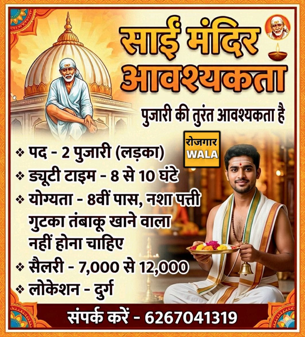 SAI MANDIR ME  PUJARI KI AVASHYAKTA HAI