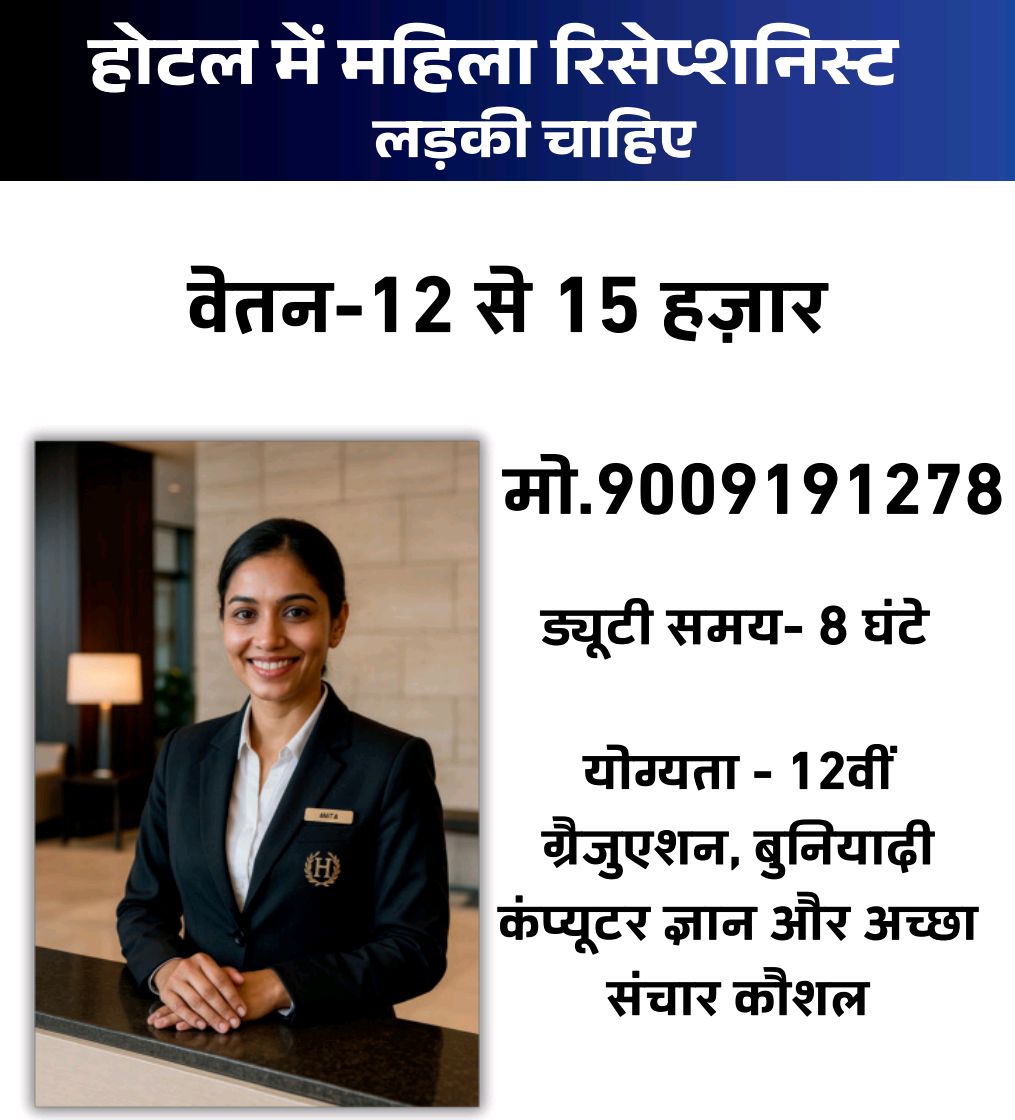 होटल में महिला रिसेपनिस्ट/ Hotel me female receptionist