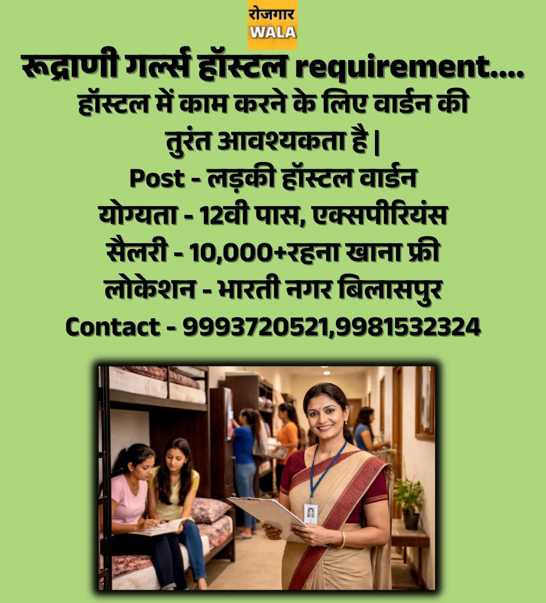 RUDRANI GIRLS HOSTEL ME HOSTEL WARDEN MAHILA KI AVASHYAKTA HAI