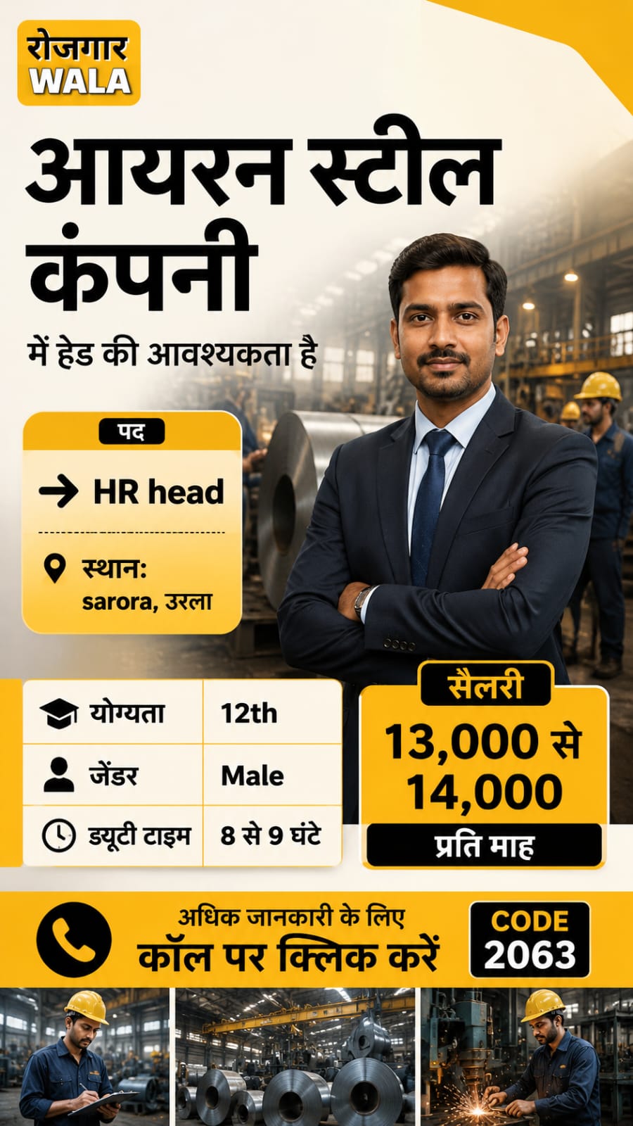 HR 13 से 14,000 सैलरी sarora urla