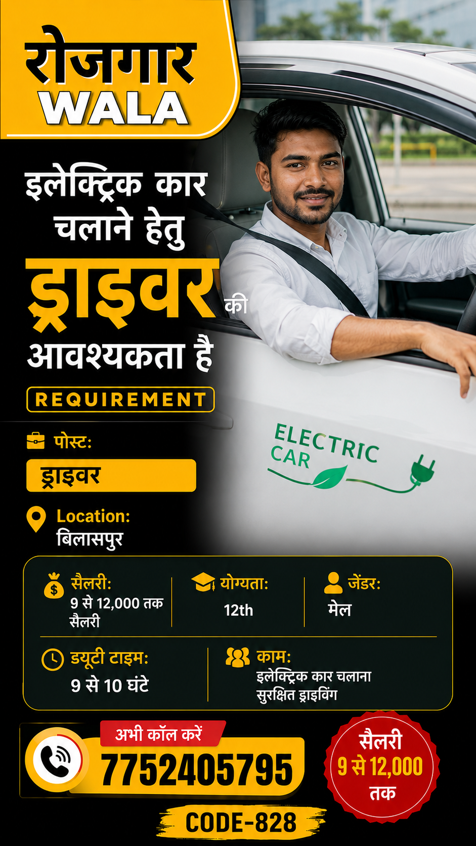 ड्राइवर 9 से 12,000 सैलरी bilashpur