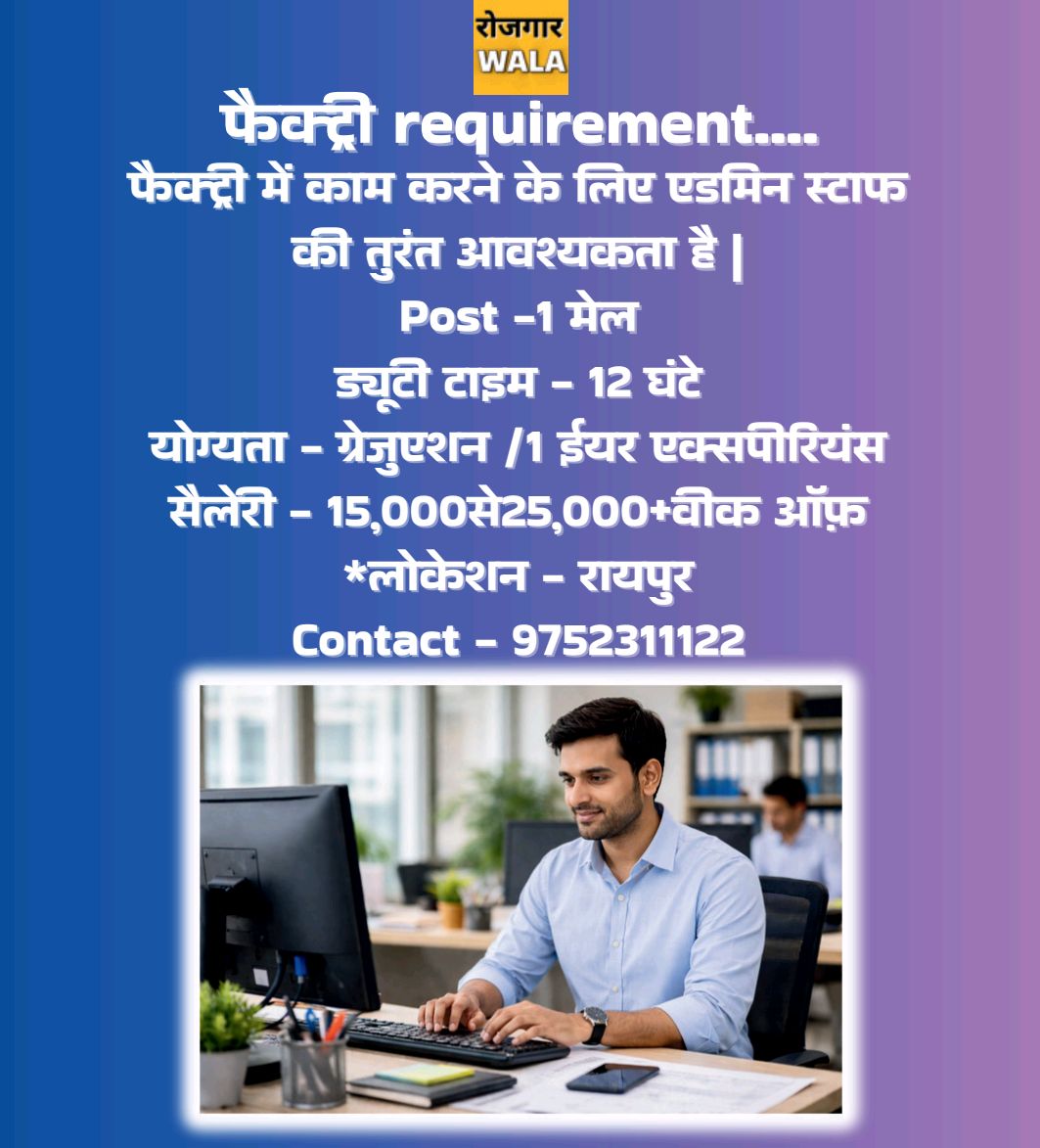 FACTORY ME ADMIN LADKE KI AVASHYAKTA HAI